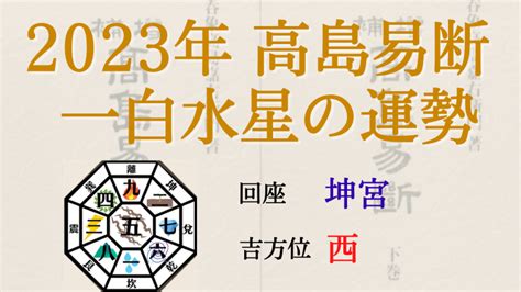 2023年吉方|【2023年】一白水星の吉方位と凶方位｜九星吉方位カレンダ